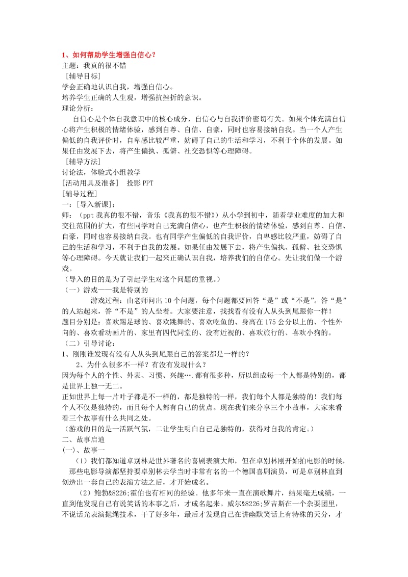 面试C证22个活动教案设计.doc_第2页