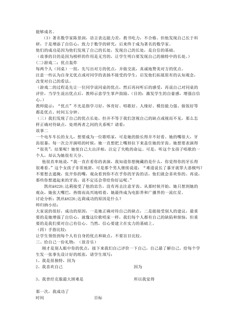 面试C证22个活动教案设计.doc_第3页