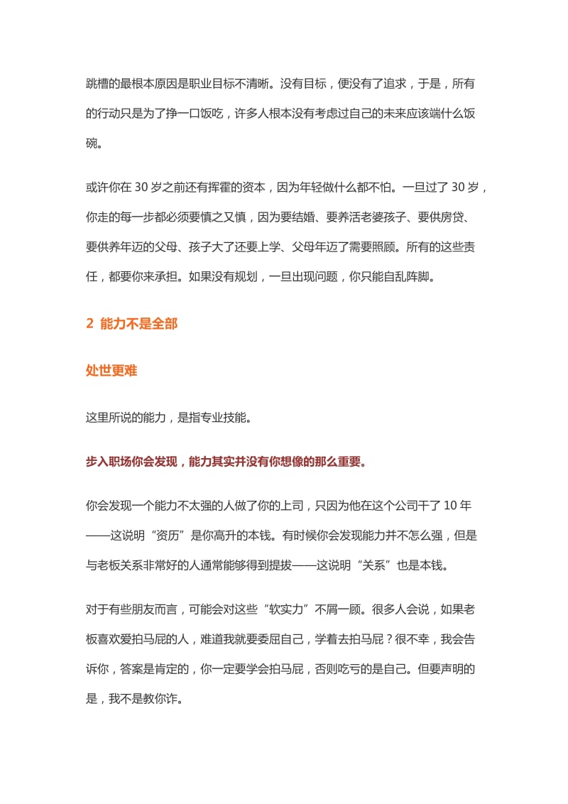 人力资源从专员到总监的8个心得.doc_第2页