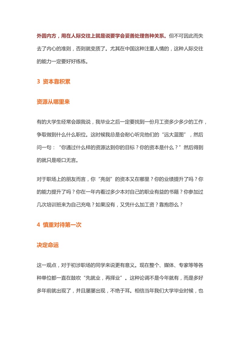 人力资源从专员到总监的8个心得.doc_第3页