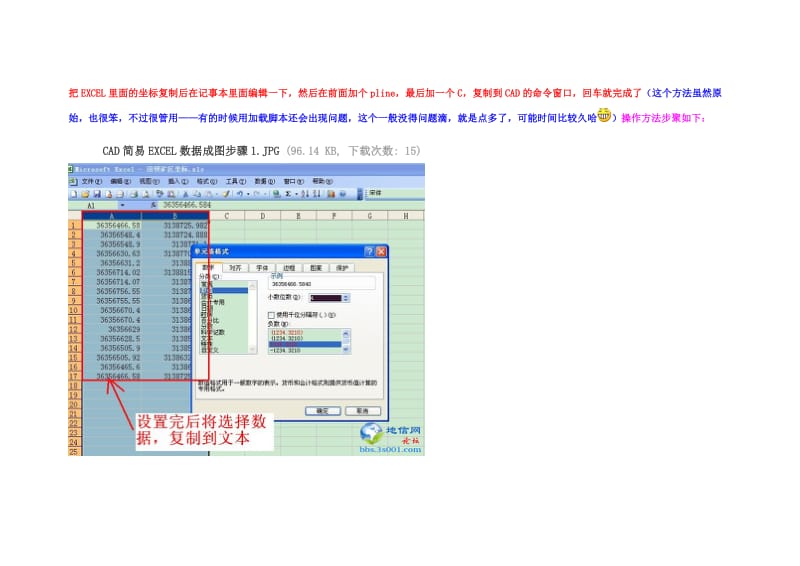 EXCEL里面的坐标导入CAD的方法.doc_第1页