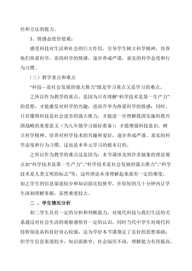 现代科技在身边说课稿.doc_第2页