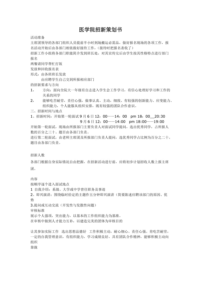 昆明学院医学院招新策划书.doc_第1页