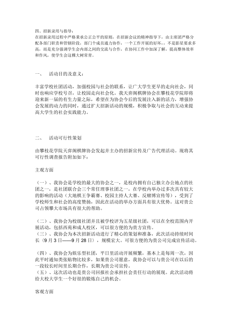 昆明学院医学院招新策划书.doc_第2页