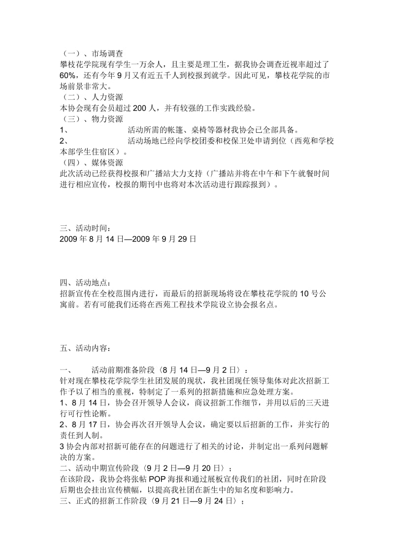 昆明学院医学院招新策划书.doc_第3页