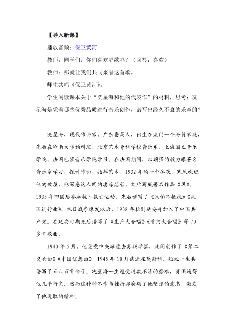 让我们选择坚强教案.doc_第2页