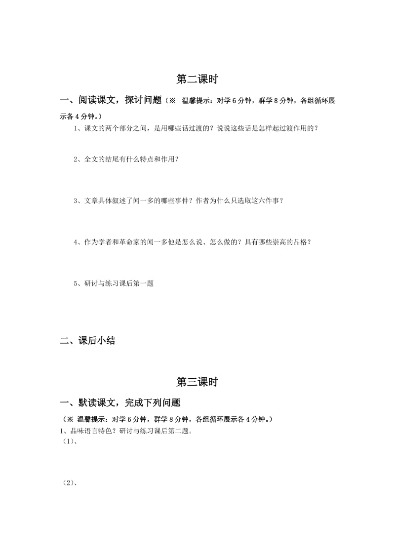 闻一多先生的说和做导学案.doc_第3页