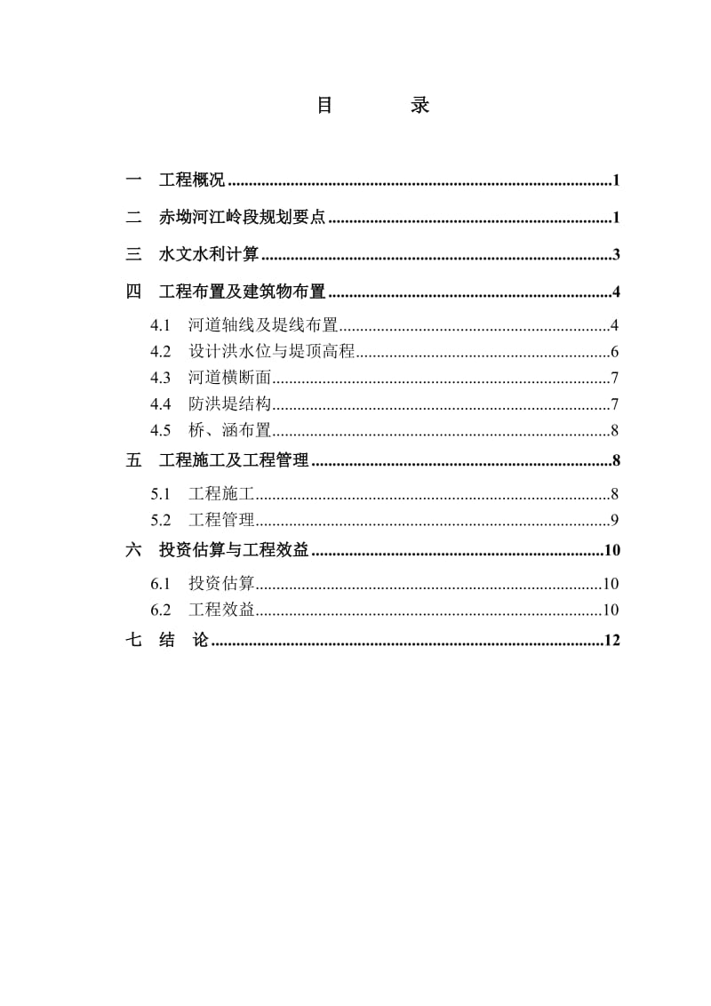 罗湖新工业园赤坳河改道整治设计方案.doc_第2页