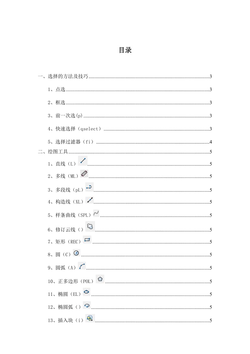 CAD中常用的快键键和操作步骤.doc_第1页