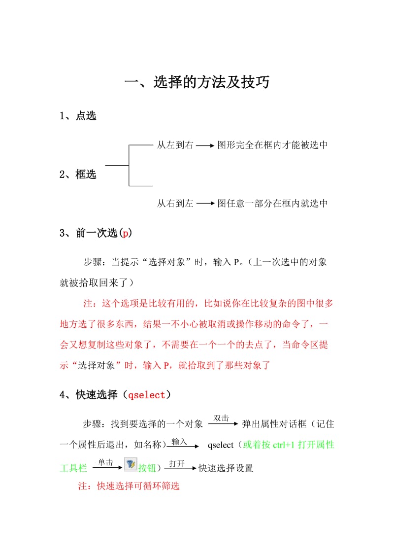 CAD中常用的快键键和操作步骤.doc_第3页