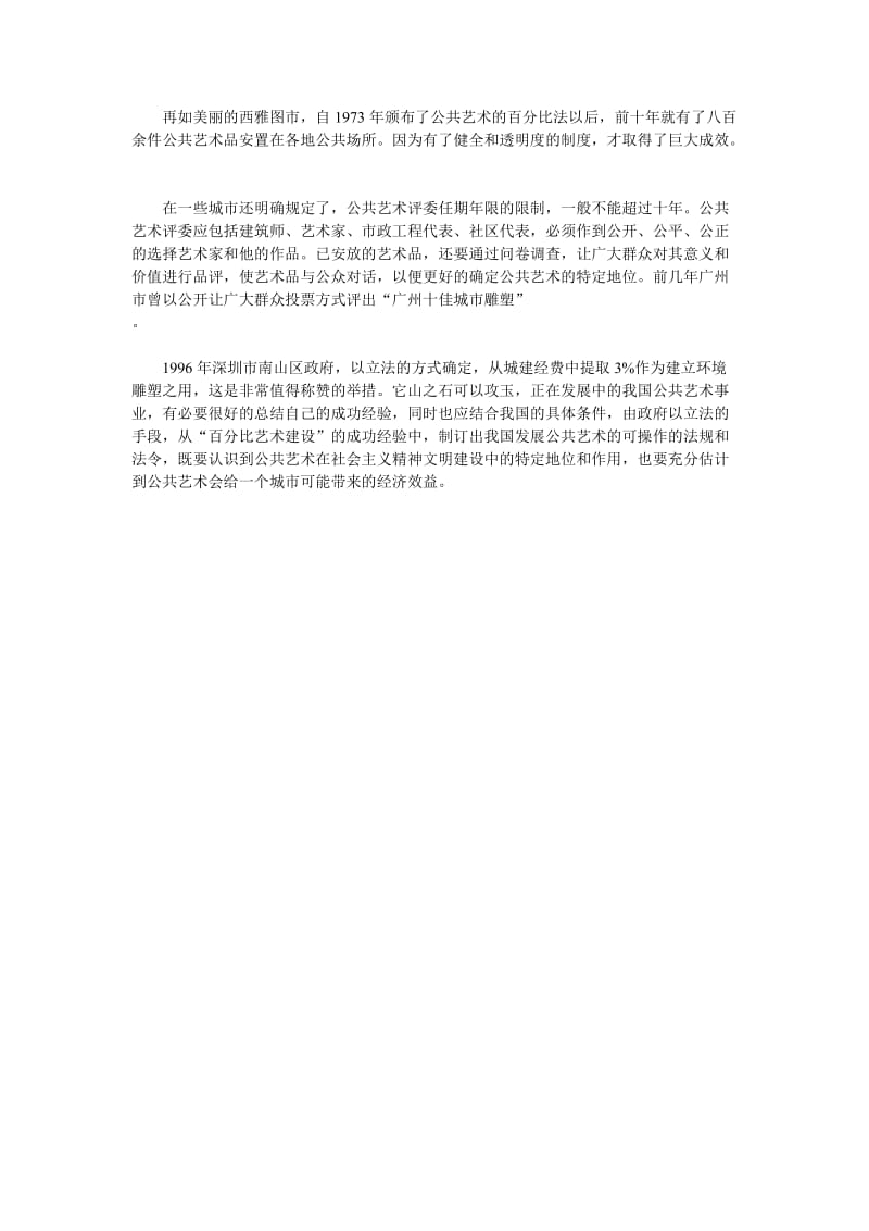 公共艺术与百分比艺术建设.doc_第3页