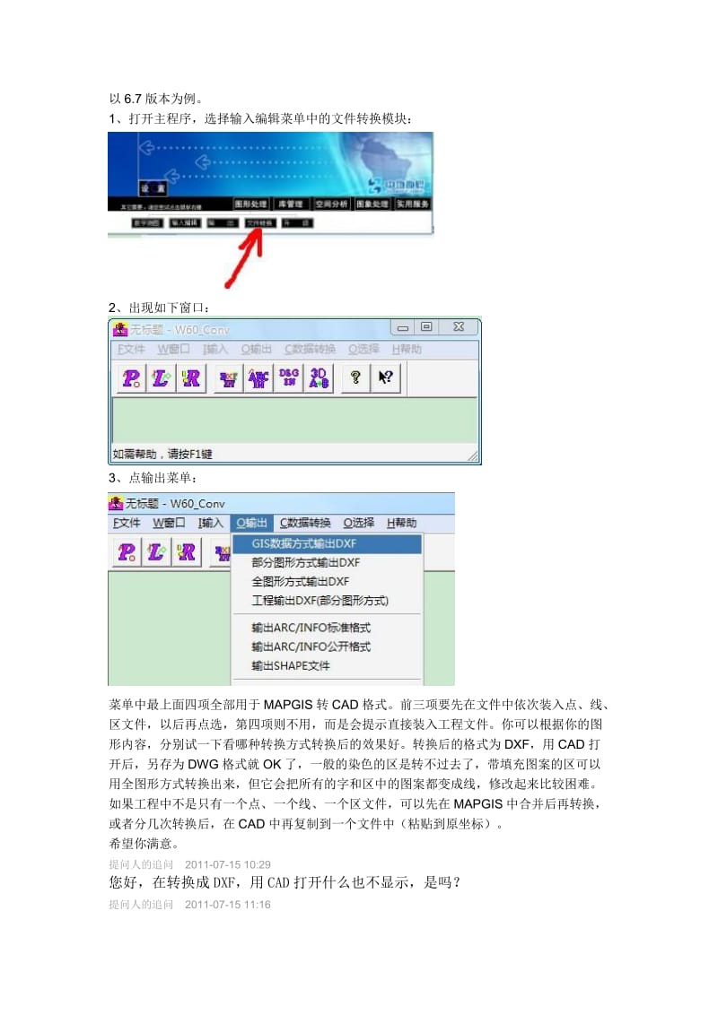 mapgis6.7转CAD文件.doc_第1页