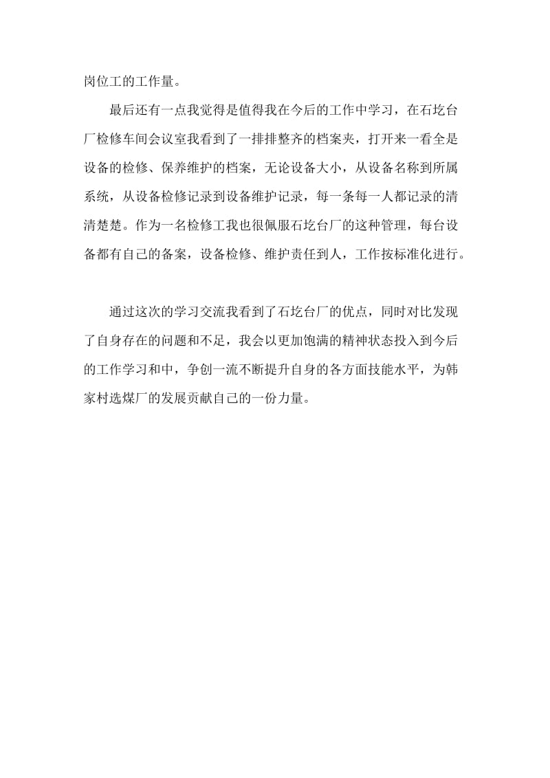 企业交流学习心得.doc_第2页