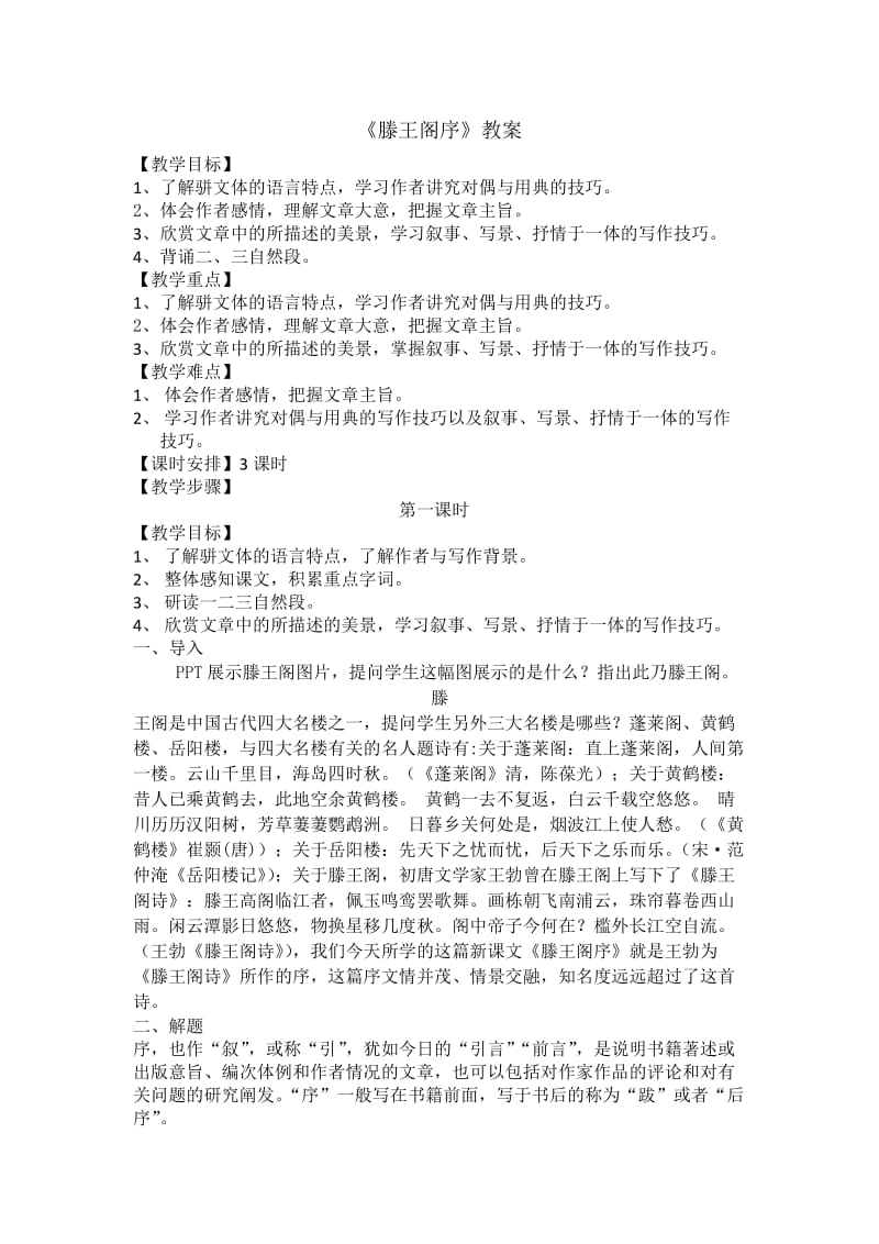 滕王阁序教案修正版.docx_第1页