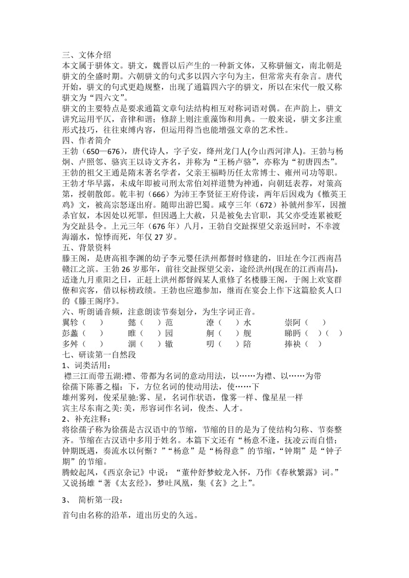 滕王阁序教案修正版.docx_第2页