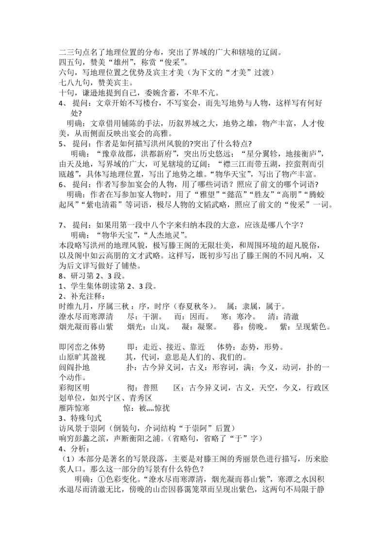 滕王阁序教案修正版.docx_第3页