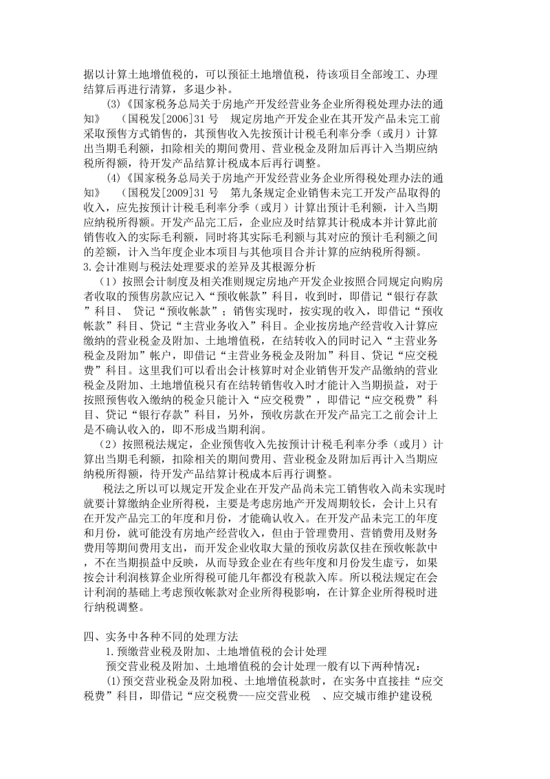 房地产企业预交税费的相关会计处理.doc_第2页