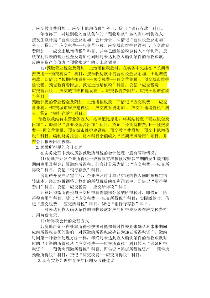 房地产企业预交税费的相关会计处理.doc_第3页