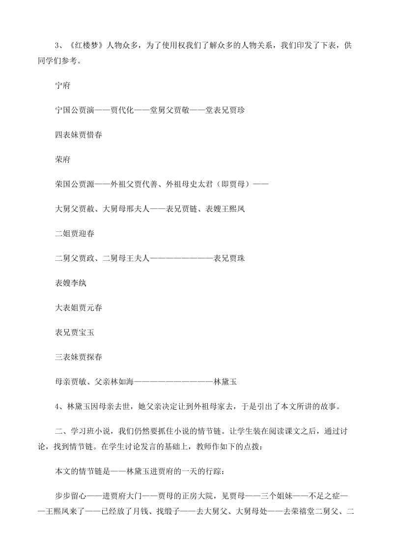 (人教版)必修四《林黛玉进贾府》教案.docx_第2页