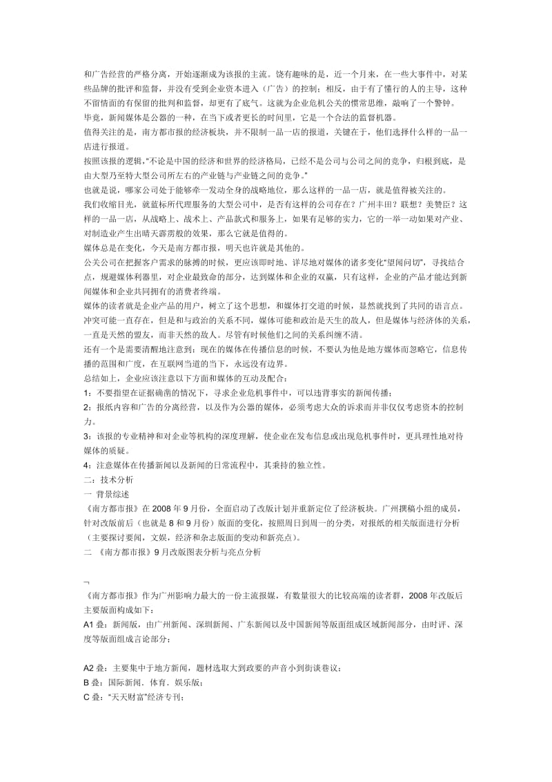 《南方都市报》九月改版分析报告.doc_第2页