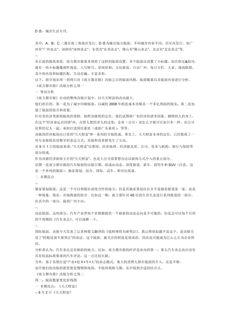 《南方都市报》九月改版分析报告.doc_第3页