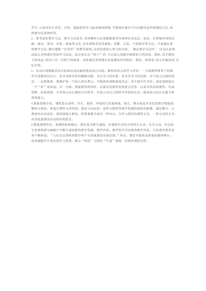 简述教案的基本结构及教案编写应注意的问题.doc_第2页