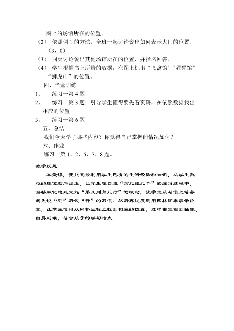 数学六年上册教学设计.doc_第3页