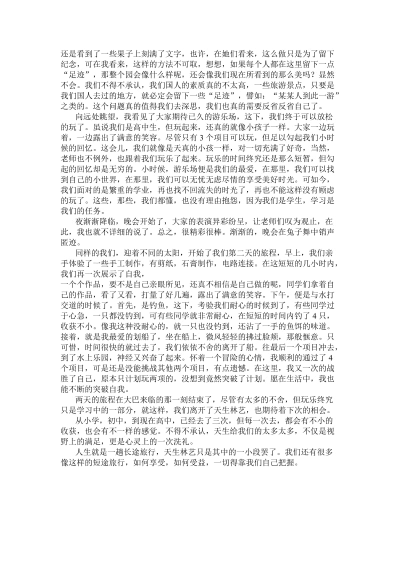 天生林艺社会实践活动心得.doc_第2页