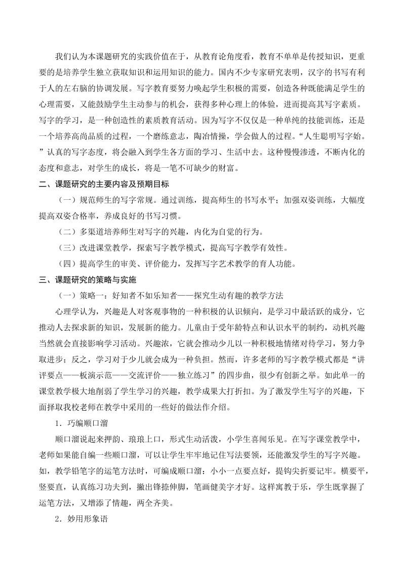 低年级学生良好写字习惯的养成小课题研究总结.doc_第2页