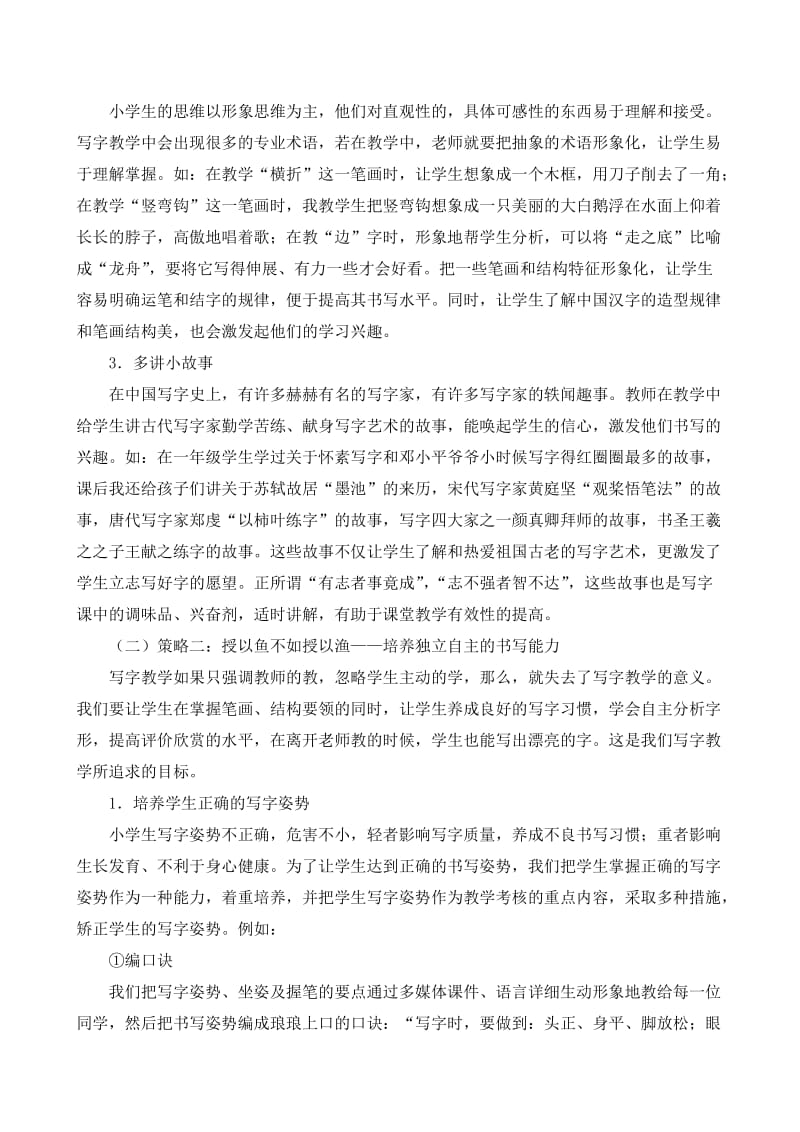 低年级学生良好写字习惯的养成小课题研究总结.doc_第3页