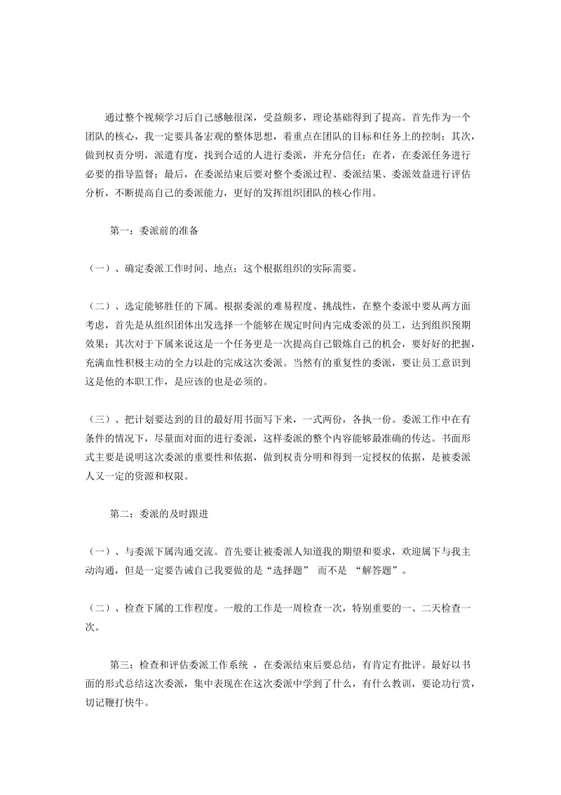 委派任务学习心得.doc_第1页