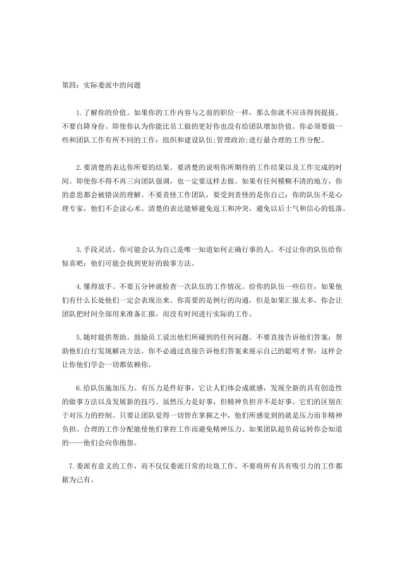 委派任务学习心得.doc_第2页