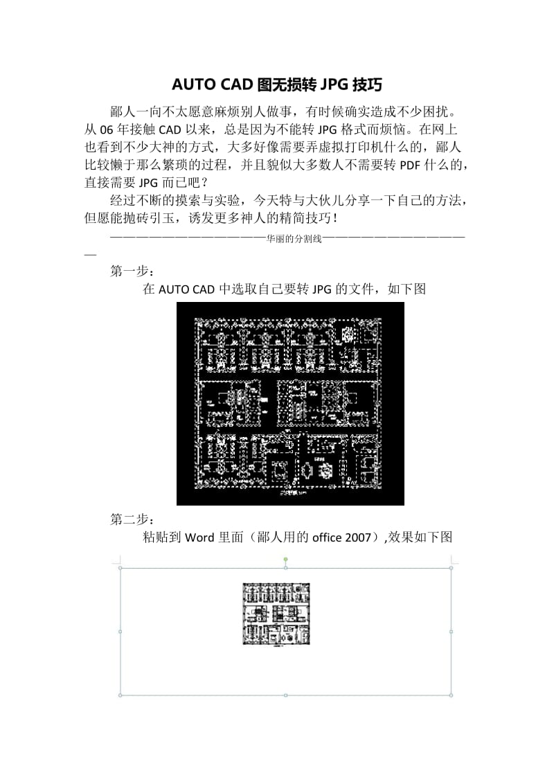 AUTOCAD图无损转JPG技巧.docx_第1页