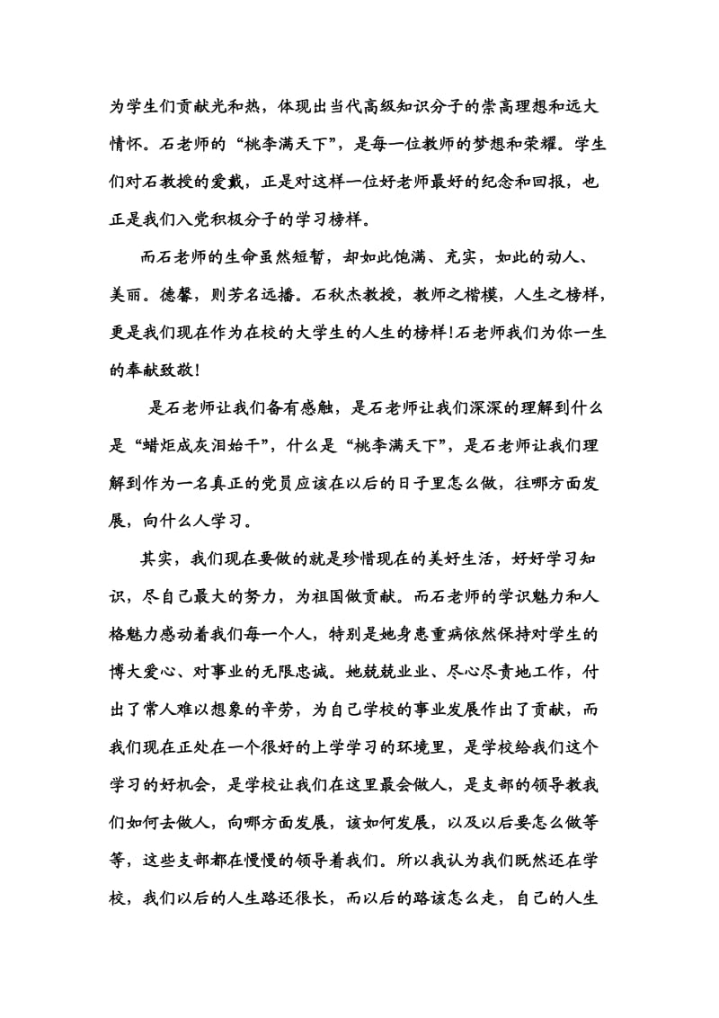 学习石秋杰的心得体会.doc_第2页