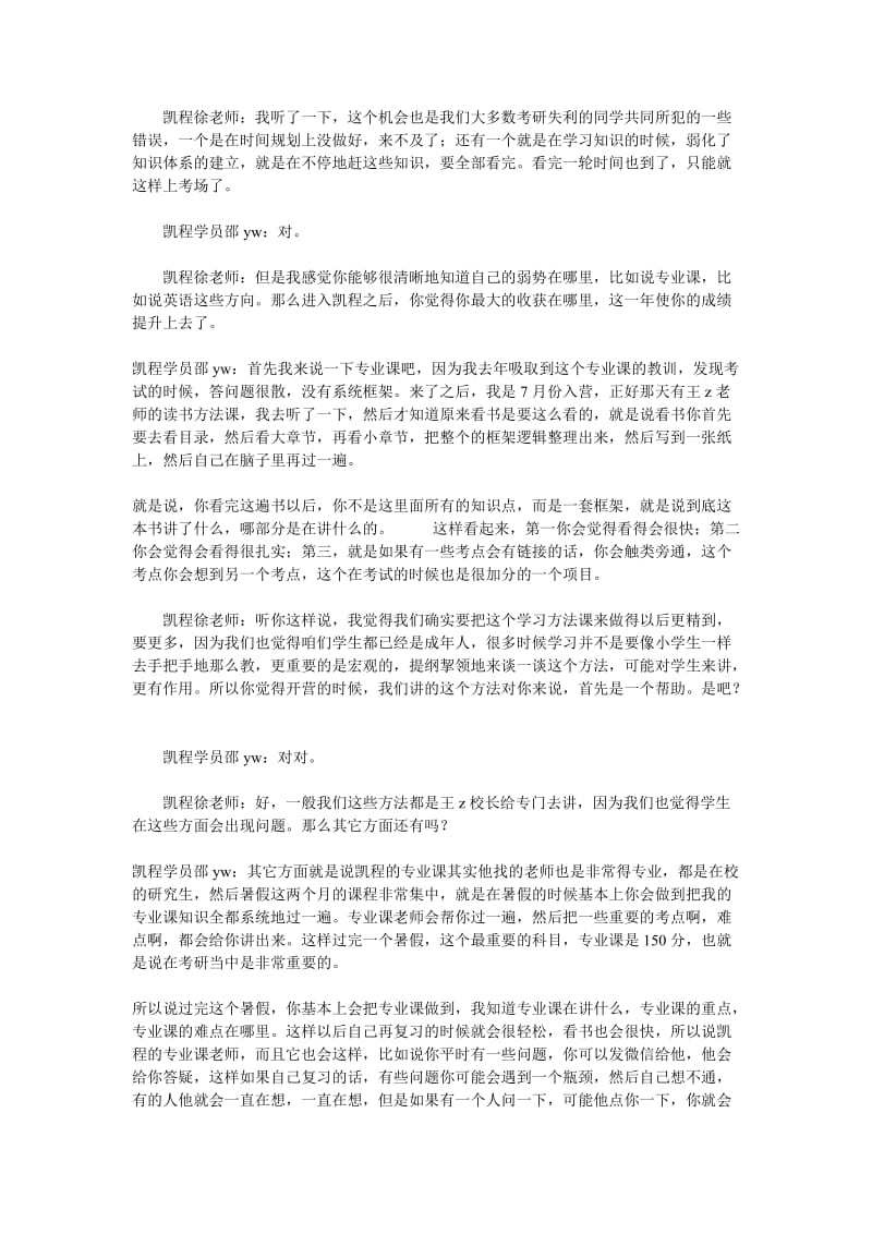 2016年外经贸经济学考研复习心得(邵yw).doc_第2页