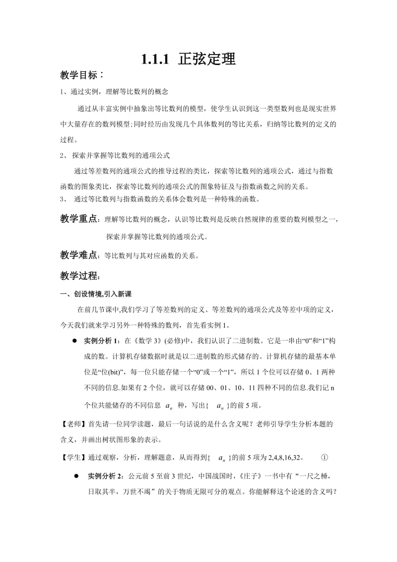 等比数列教学设计.doc_第2页