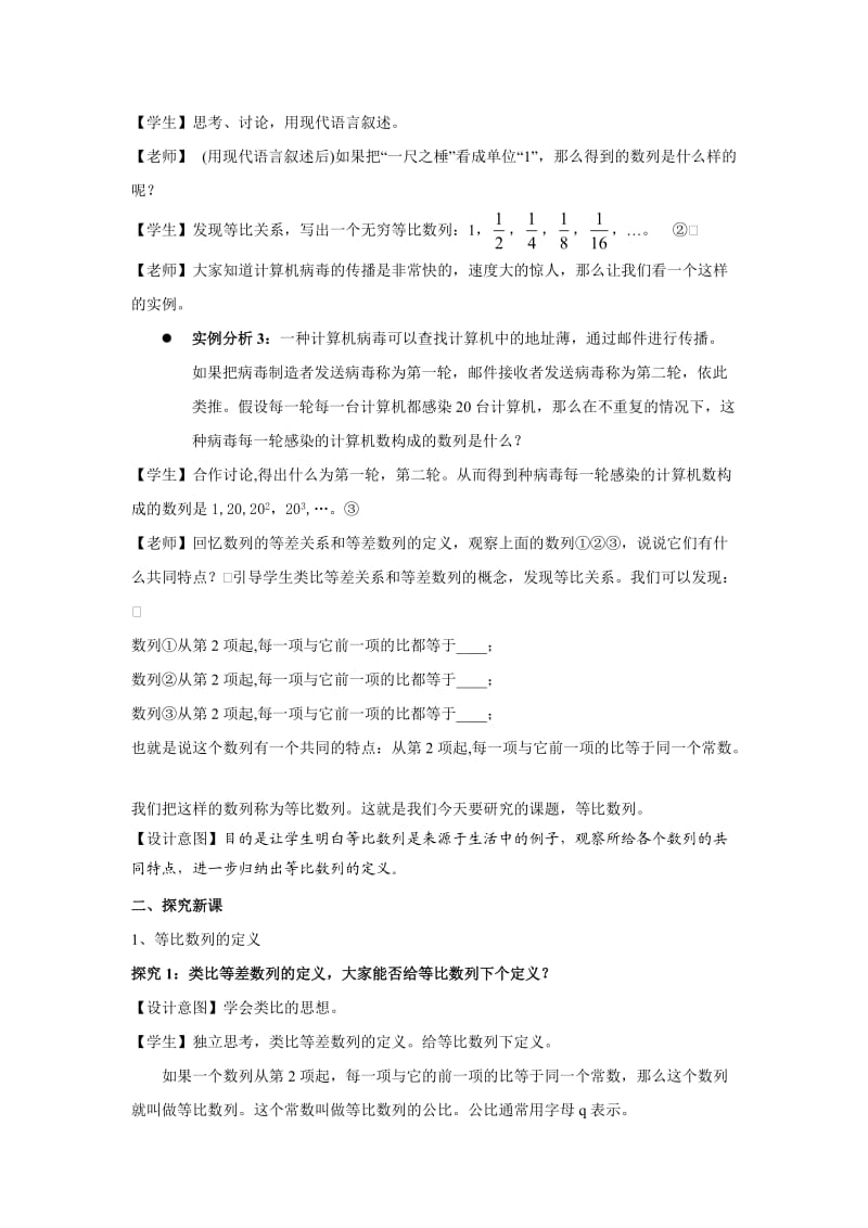 等比数列教学设计.doc_第3页