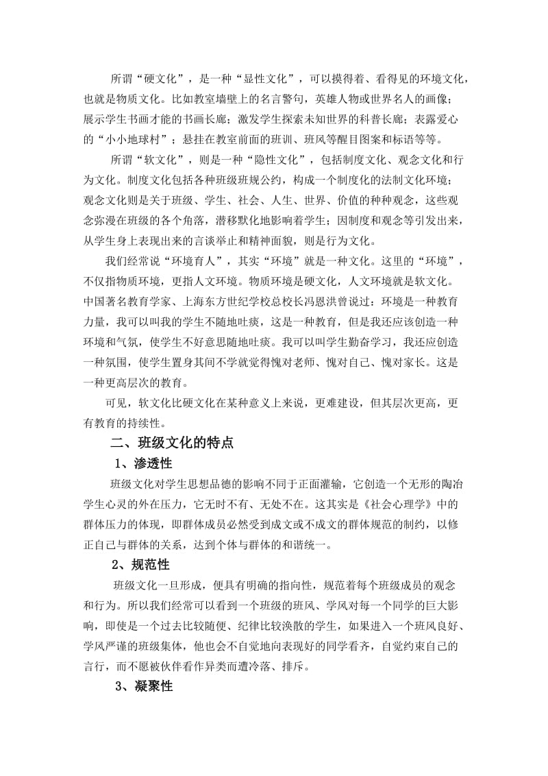 刘红云班级特色与班级文化建设.doc_第2页