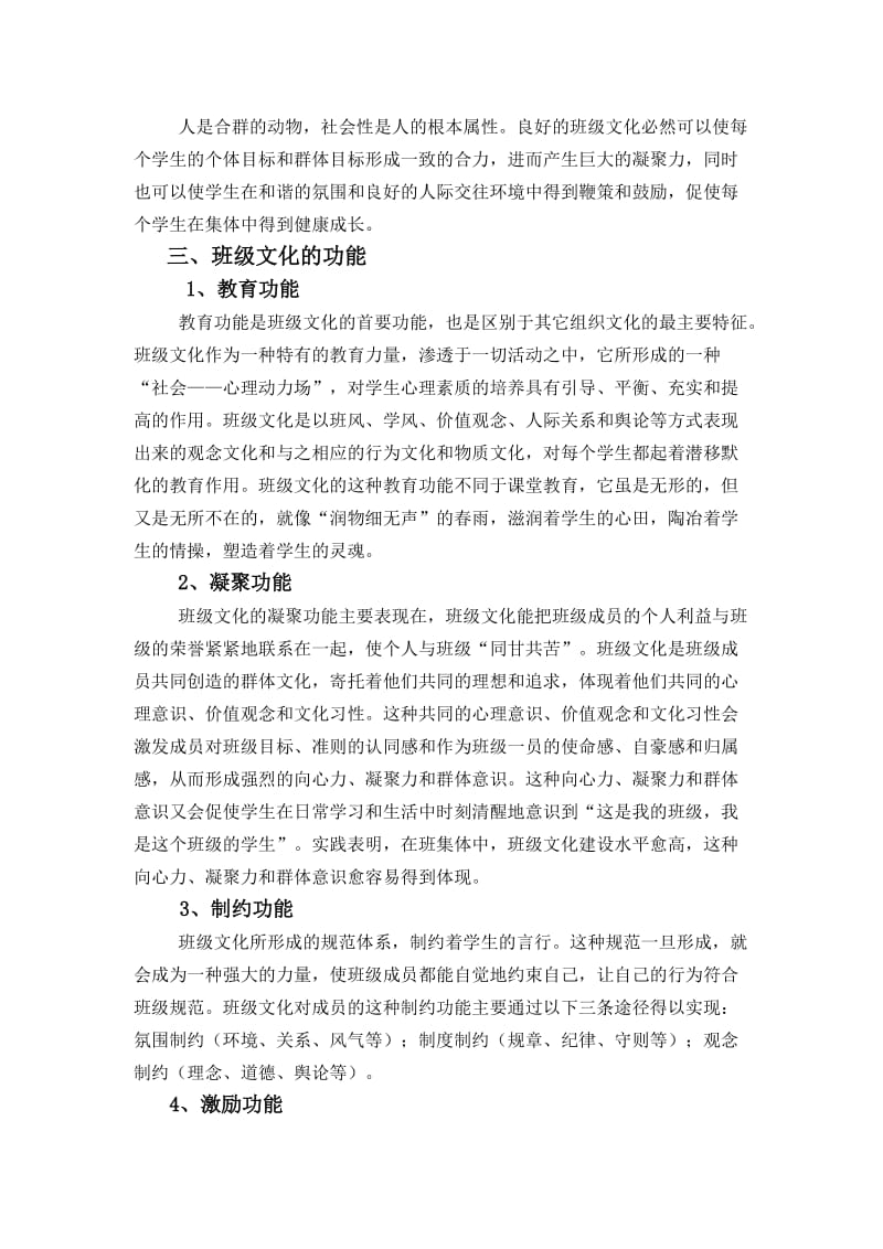 刘红云班级特色与班级文化建设.doc_第3页
