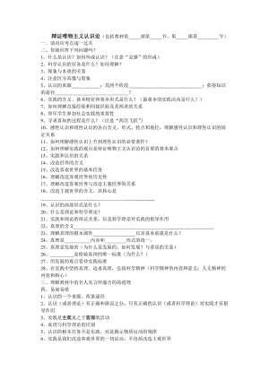 辯證唯物主義認識論(學案).doc