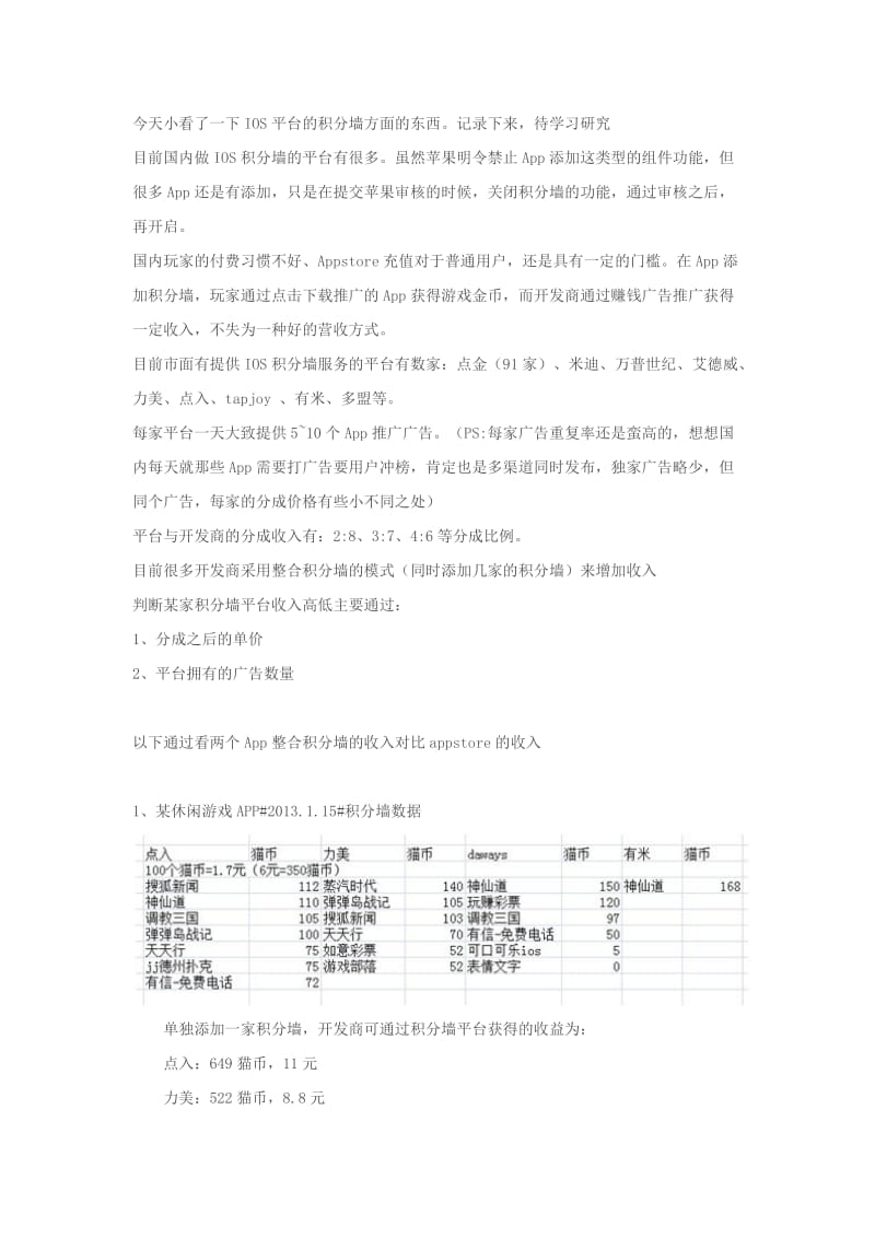 IOS平台的积分墙.docx_第1页