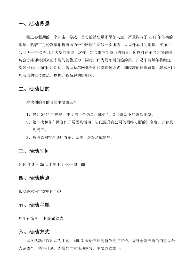 限时团购会活动方案.doc_第2页