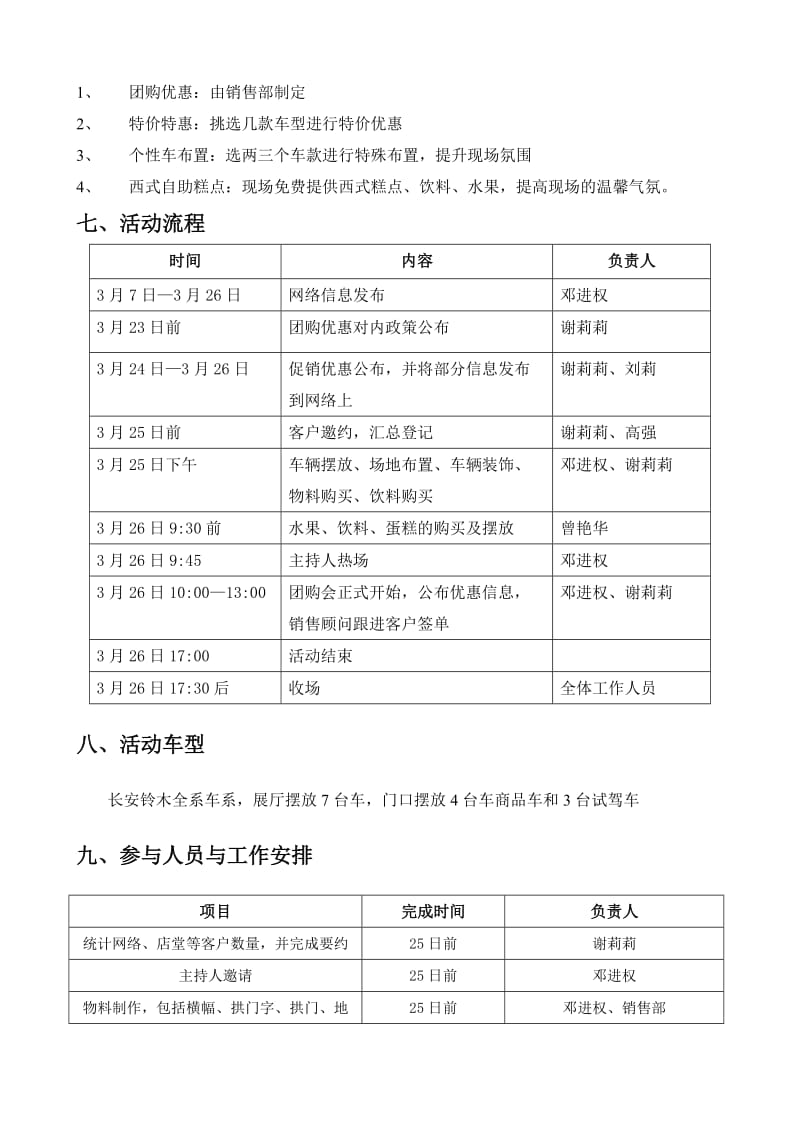 限时团购会活动方案.doc_第3页