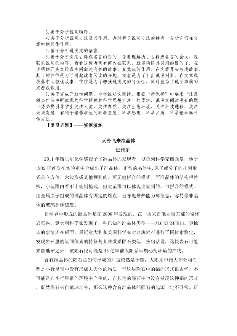 说明文阅读专项复习教学案.doc_第3页