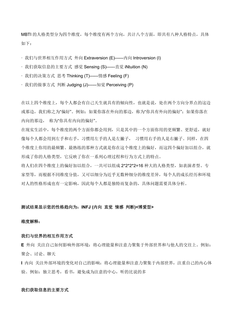 MBTIINFJ(内向直觉情感判断)博爱型完整分析报告.doc_第2页