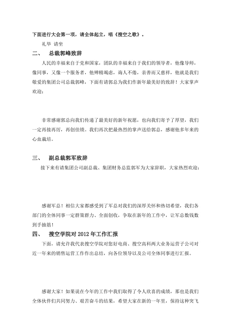 公司年会单人主持稿.doc_第2页