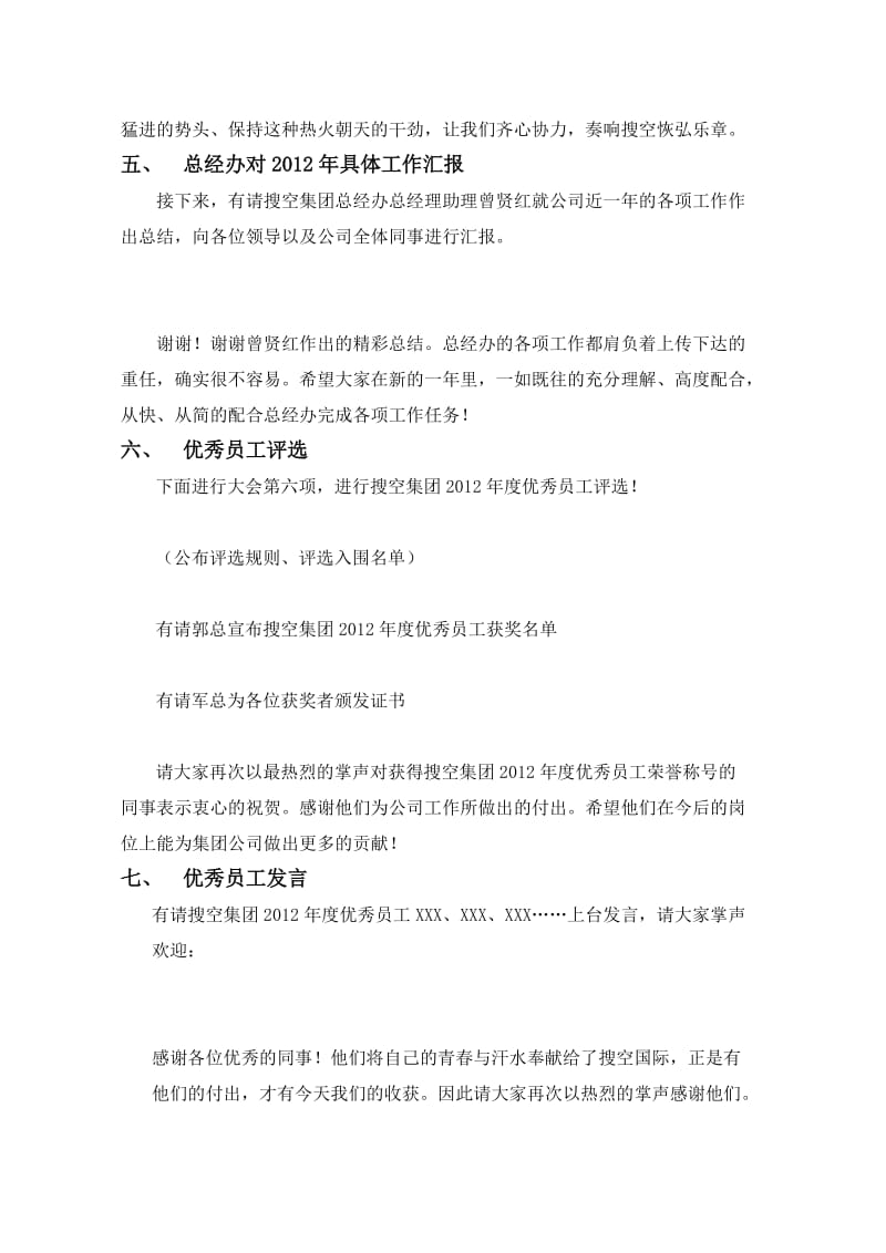 公司年会单人主持稿.doc_第3页