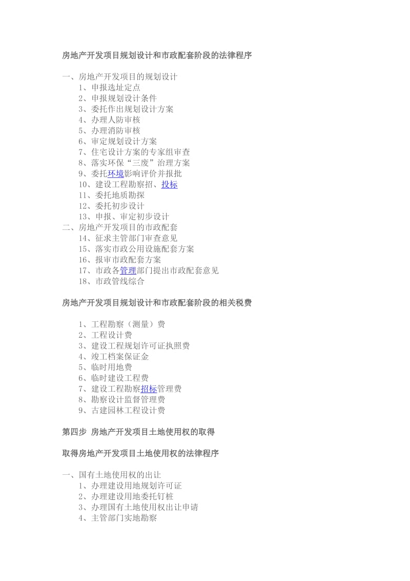 房地产公司开发程序.doc_第2页