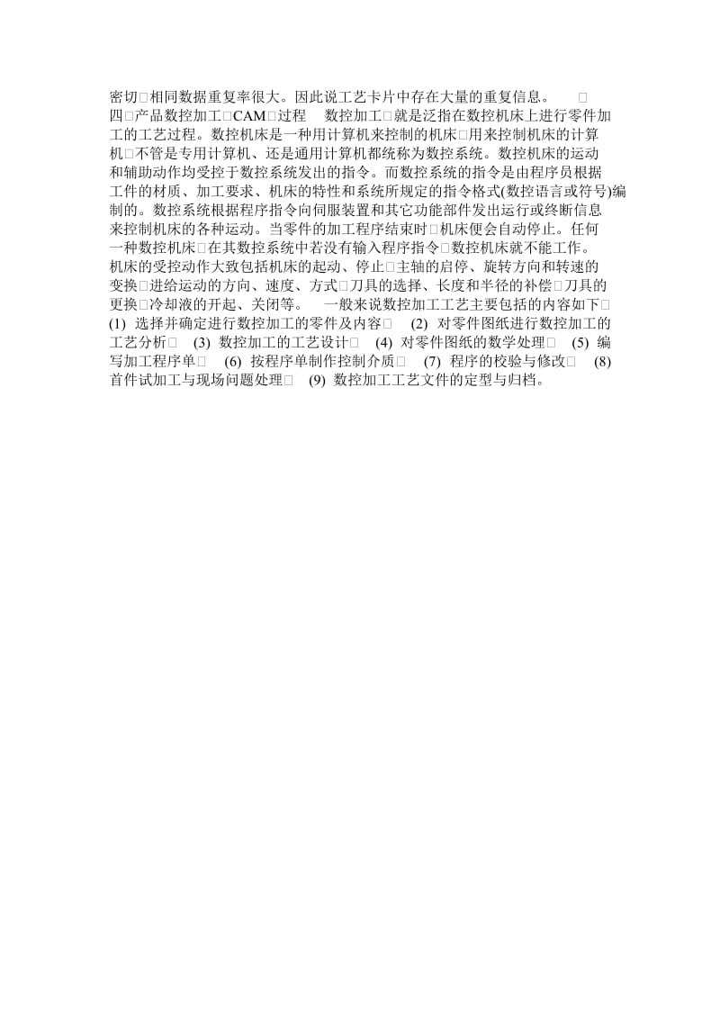 对CAD的个人理解.doc_第3页