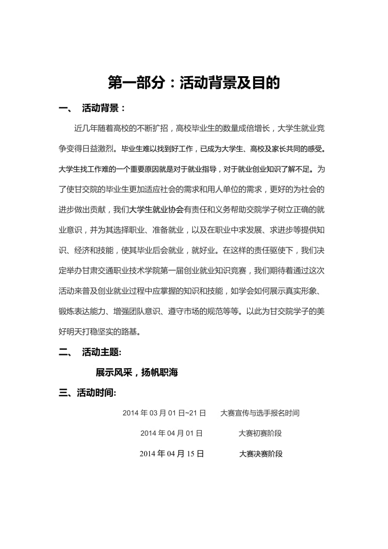 就业创业知识竞赛策划书.doc_第2页